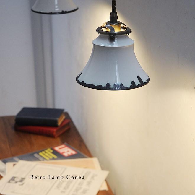 ペンダントライト 照明 おしゃれ アンティーク調 カフェ ダイニング キッチン レトロ Led対応 陶器 レトロランプ コーン2 Lig171 Junk Rustic Colors Yahoo 店 通販 Yahoo ショッピング