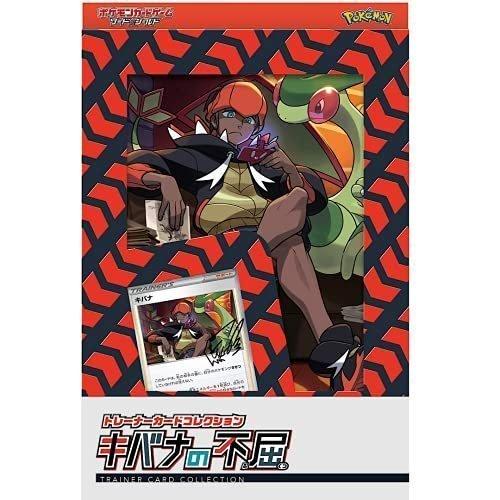 ポケモンカードゲーム ソード シールド トレーナーカードコレクション キバナの不屈 カラメル雑貨店 通販 Yahoo ショッピング