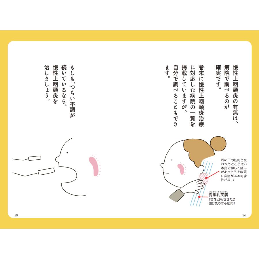 つらい不調が続いたら慢性上咽頭炎を治しなさい （単行本） |  | 09