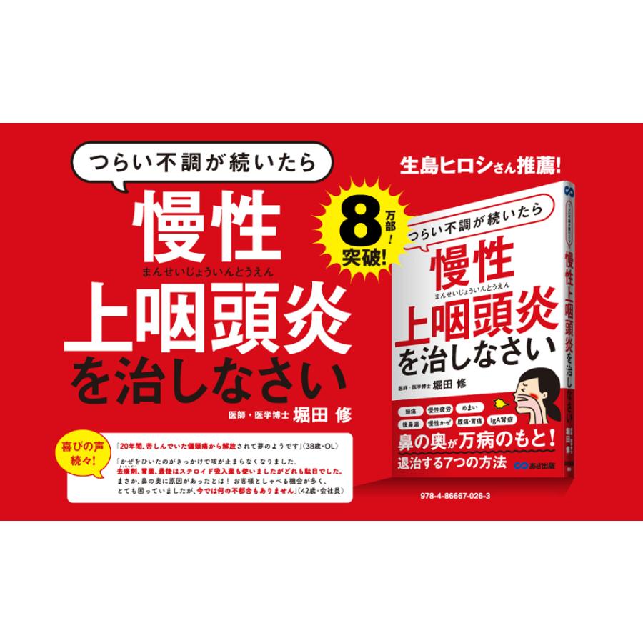 つらい不調が続いたら慢性上咽頭炎を治しなさい （単行本） |  | 01