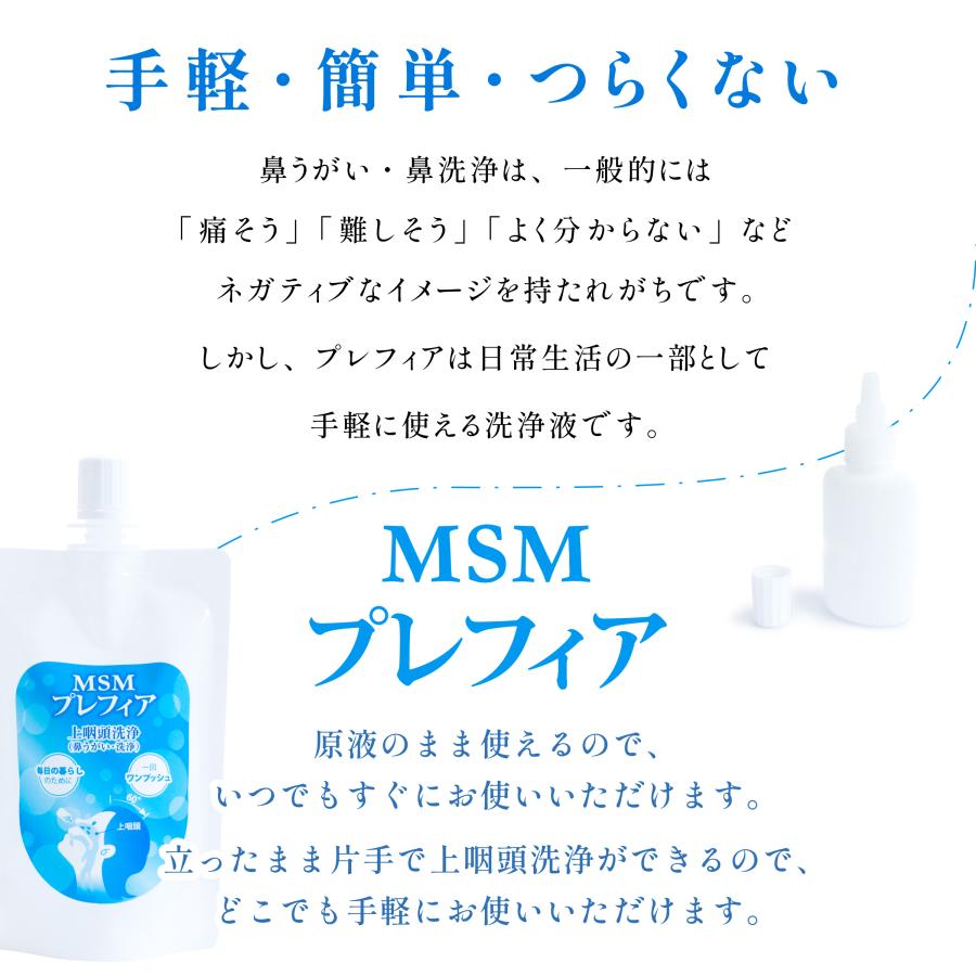 MSMプレフィア150ml「つらい不調が続いたら慢性上咽頭炎を治しなさい」セット |  | 11