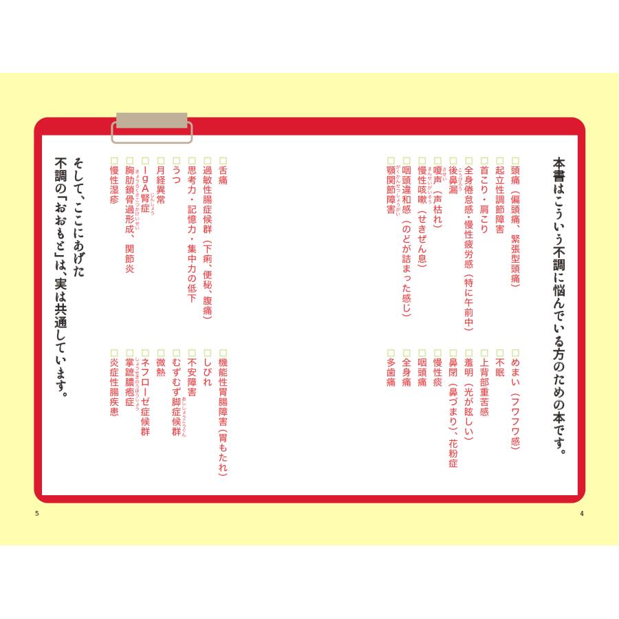 MSMプレフィア150ml「つらい不調が続いたら慢性上咽頭炎を治しなさい」セット |  | 04