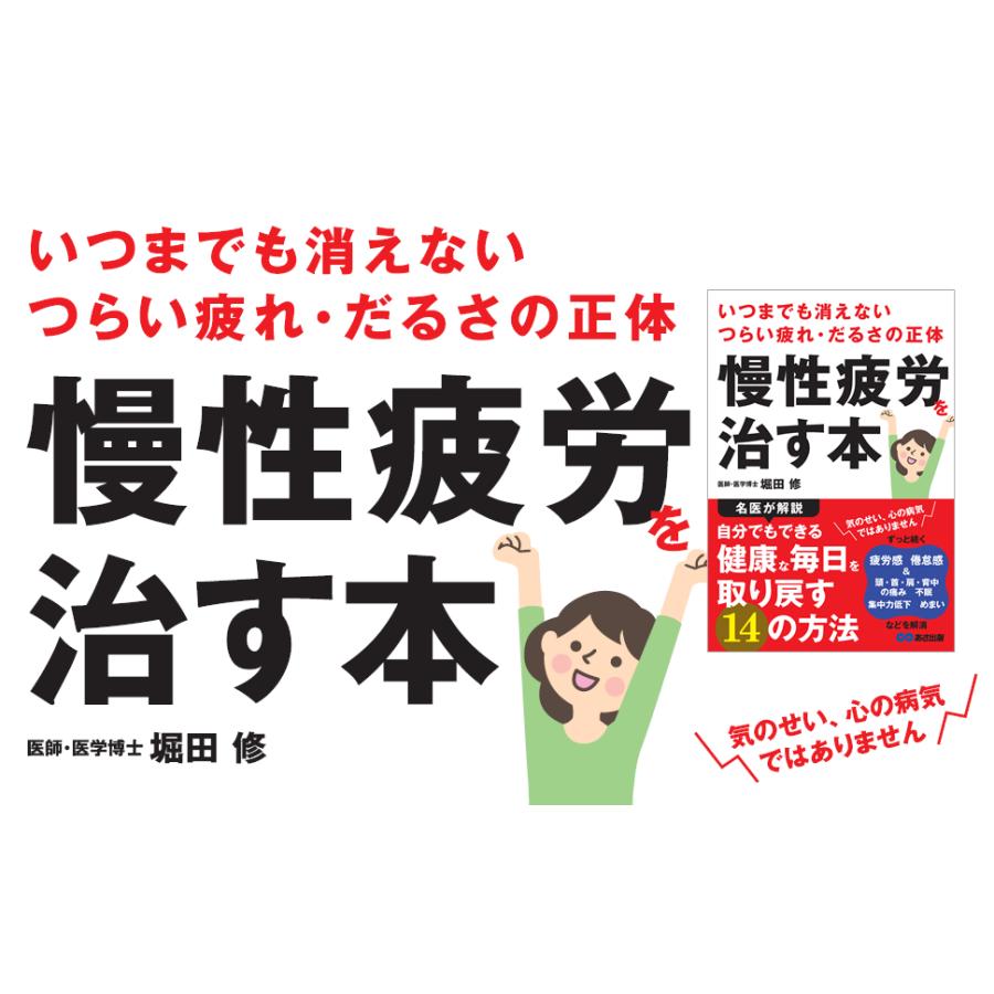 いつまでも消えないつらい疲れ・だるさの正体 慢性疲労を治す本 : 純華