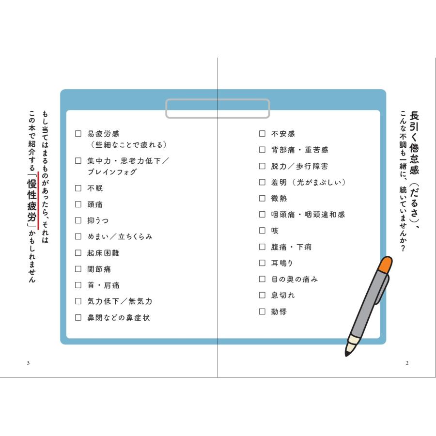 MSMプレフィア150ml「いつまでも消えないつらい疲れ・だるさの正体 慢性疲労を治す本」セット |  | 05