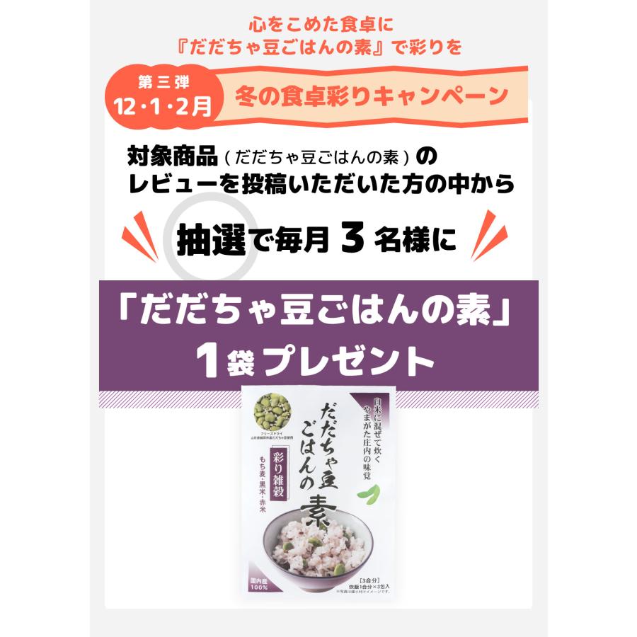 だだちゃ豆ごはんの素 彩り雑穀 無添加 炊飯1合分×3包入（ゆうパケット発送） | ブランド登録なし | 07