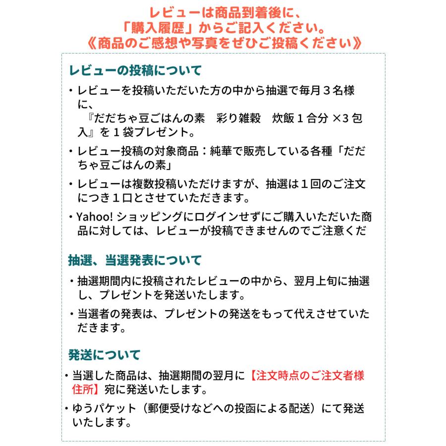だだちゃ豆ごはんの素 彩り雑穀 無添加 炊飯1合分×3包入（ゆうパケット発送） | ブランド登録なし | 08