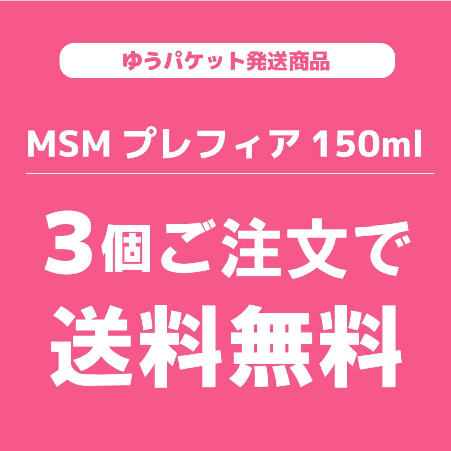 MSMプレフィア 150ml 鼻うがい 洗浄液 ゆうパケット発送 | ブランド登録なし | 10