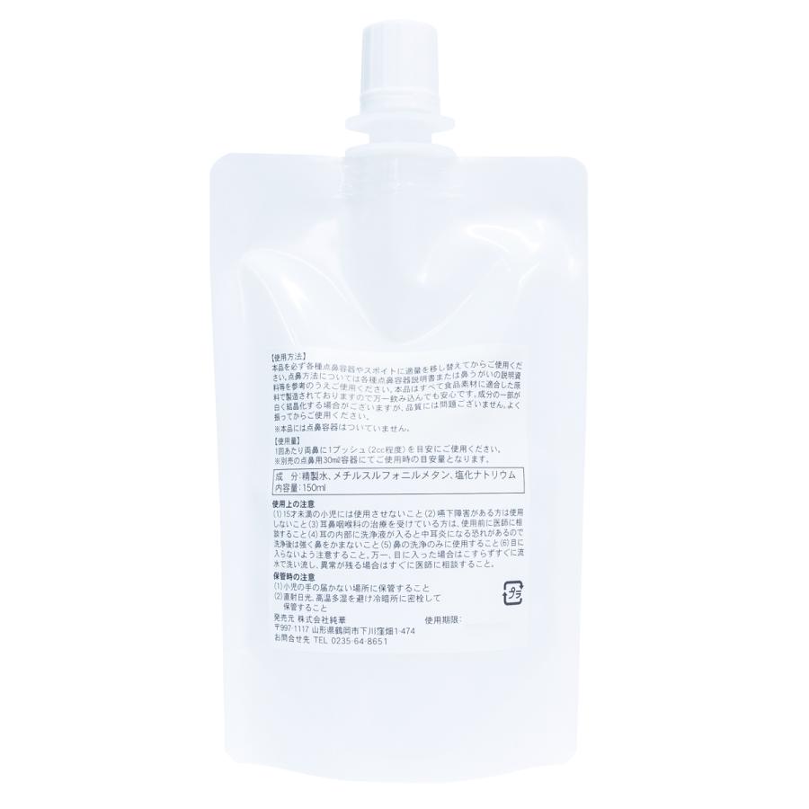 初めてご購入の方限定 MSMプレフィア 150ml 鼻うがい 洗浄液 点鼻容器セット | ブランド登録なし | 15