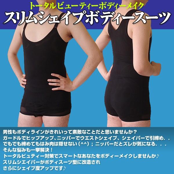 スリムシェイプ ボディースーツ 男性用 日本製 メンズインナー 補正下着 矯正下着 ボディースーツ 腹筋 引