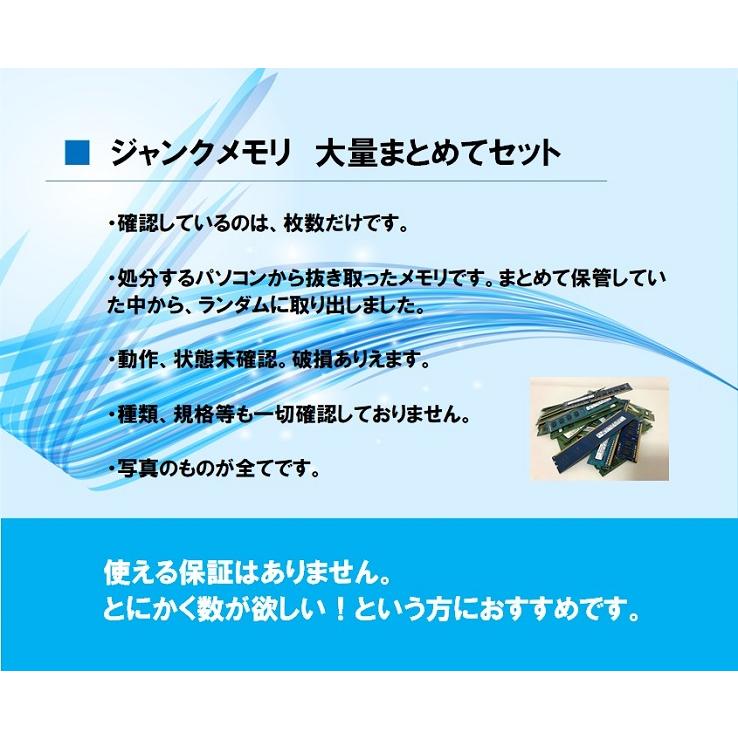 ジャンク品　メモリ　大量まとめてセット 192枚　動作・状態・規格未確認 　金抽出実験などにおすすめ｜junkpcnet｜12