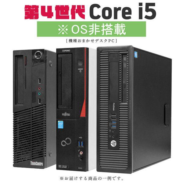 第4世代core i5 OS非搭載ジャンク