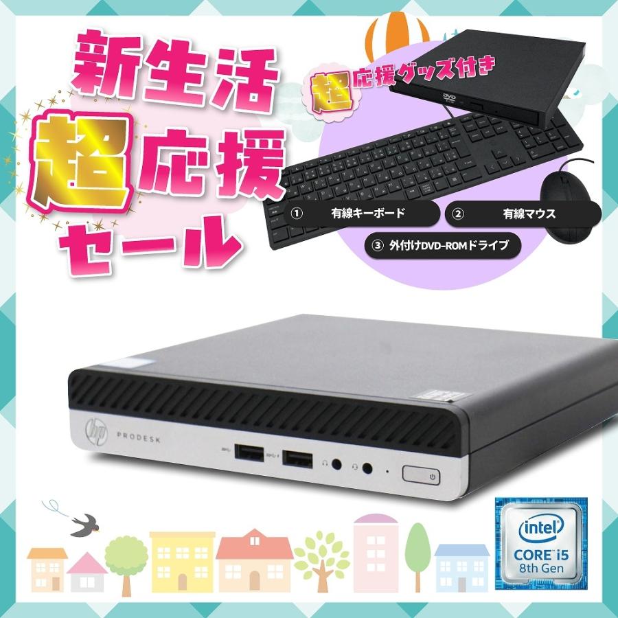 2026年6月】hp prodesk 400 g4（Windowsデスクトップ）（CPU種類