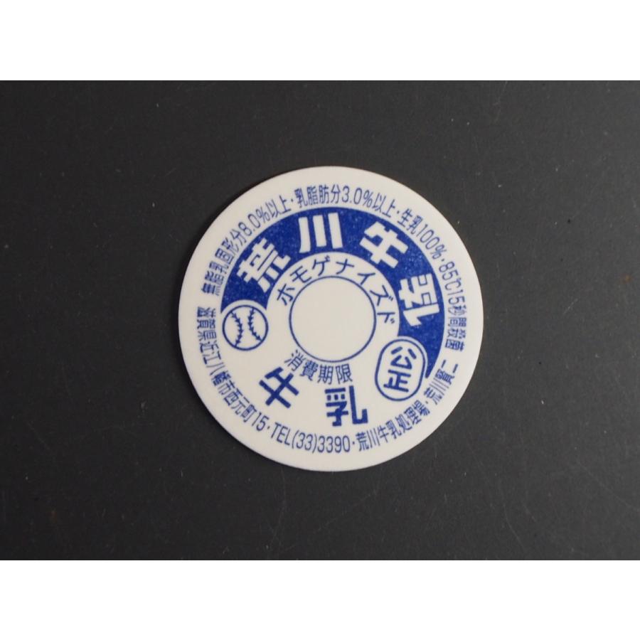 レア品　牛乳キャップ　ウルトラ牛乳 レア物 未使用 瓶牛乳の聖地 滋賀県 近江八幡市 荒川牧場 荒川牛乳処理