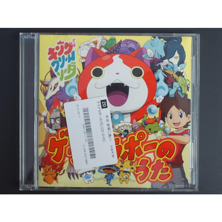 中古CD FRAME 妖怪ウォッチ キングクリームソーダ ゲラゲラポー 中古CD FRAME 妖怪ウォッチ キングクリームソーダ ゲラゲラポー