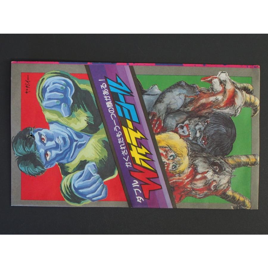 希少な当時物 駄菓子屋 引き物 マイナーシール アマダ ダブルホラー