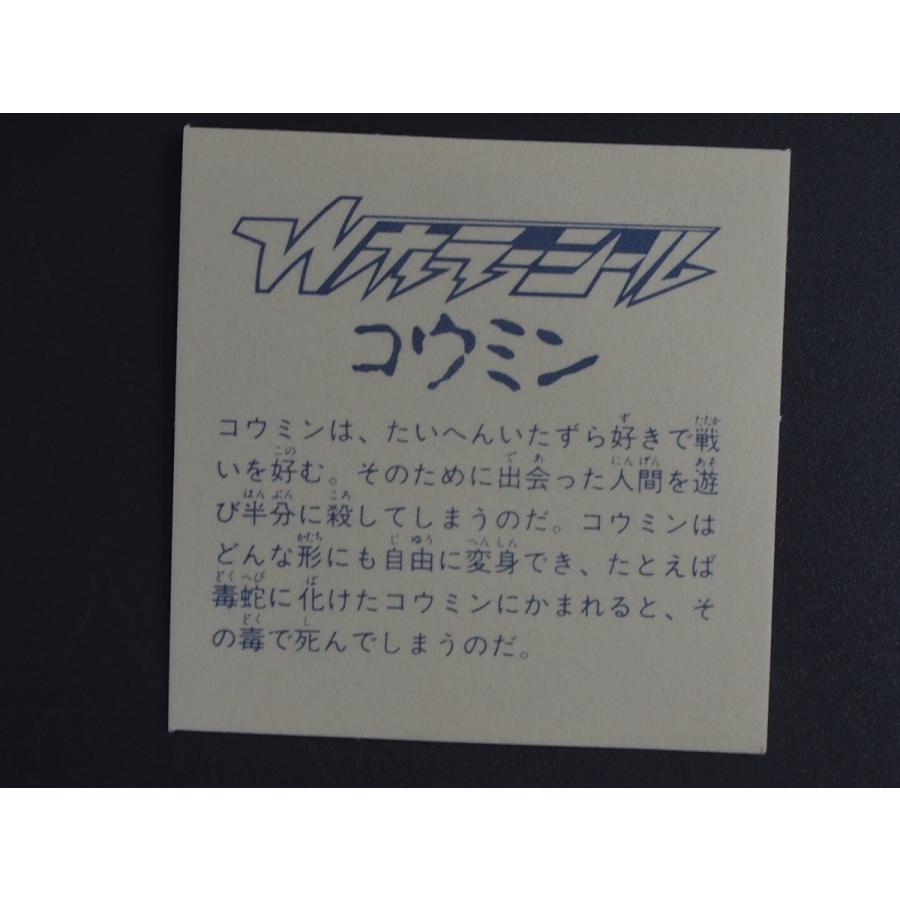 希少な当時物 駄菓子屋 引き物 マイナーシール アマダ ダブルホラーシール かくされたもう一つの顔がある コウミン 管理No.10423｜junkyardchikuwa｜02