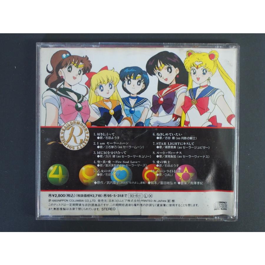 中古CD 日本コロムビア(株) テレビアニメ 美少女戦士セーラームーンR