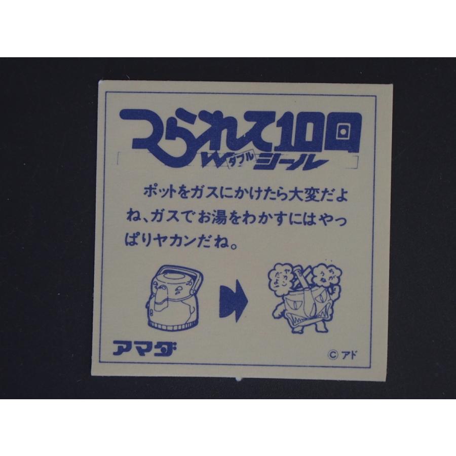 希少な当時物 駄菓子屋 引き物 マイナーシール アマダ ダブルシール