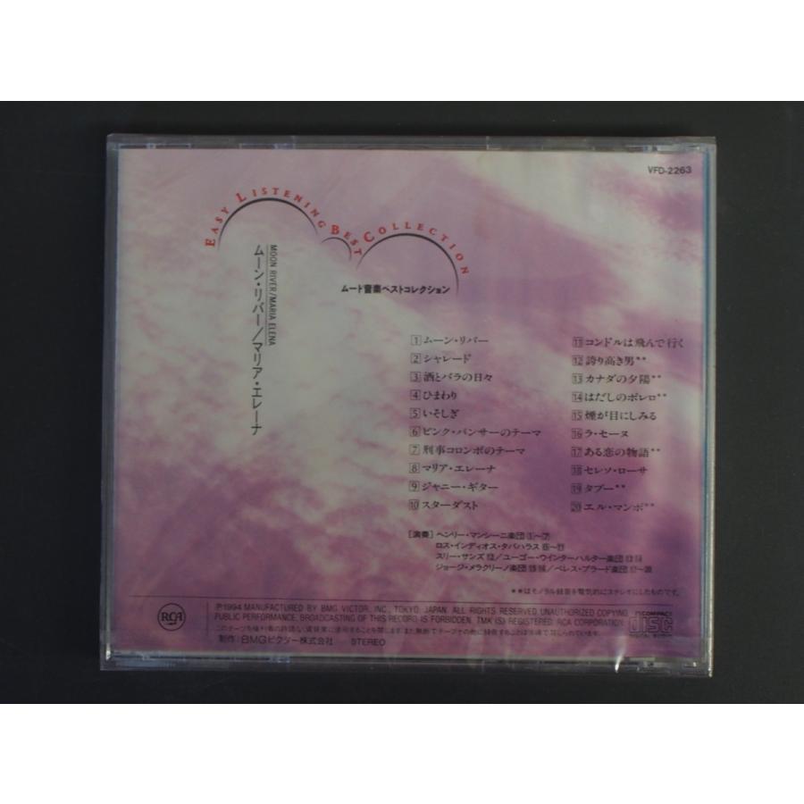 中古CD BMG ムード音楽ベストコレクション EASY LISTENING BEST