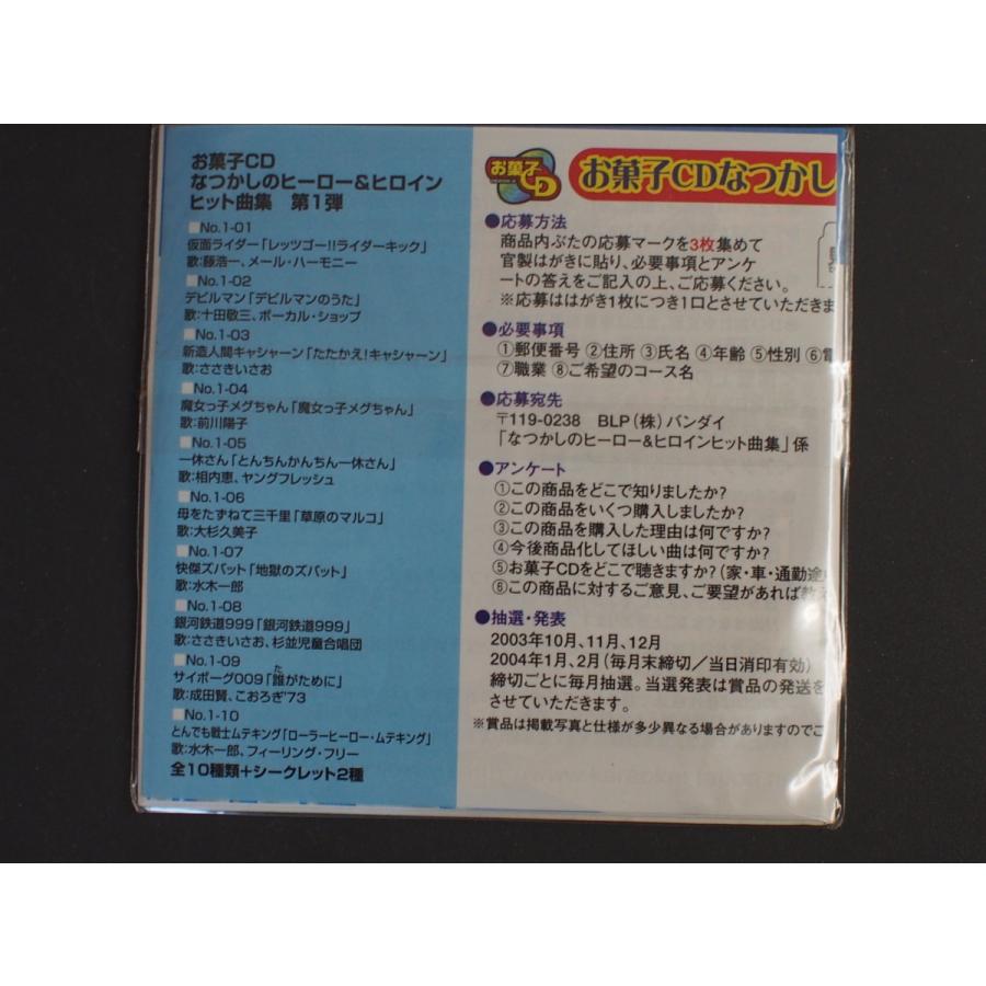 なつかしのヒーロー&ヒロインヒット曲集第1弾□10種セット お菓子CD