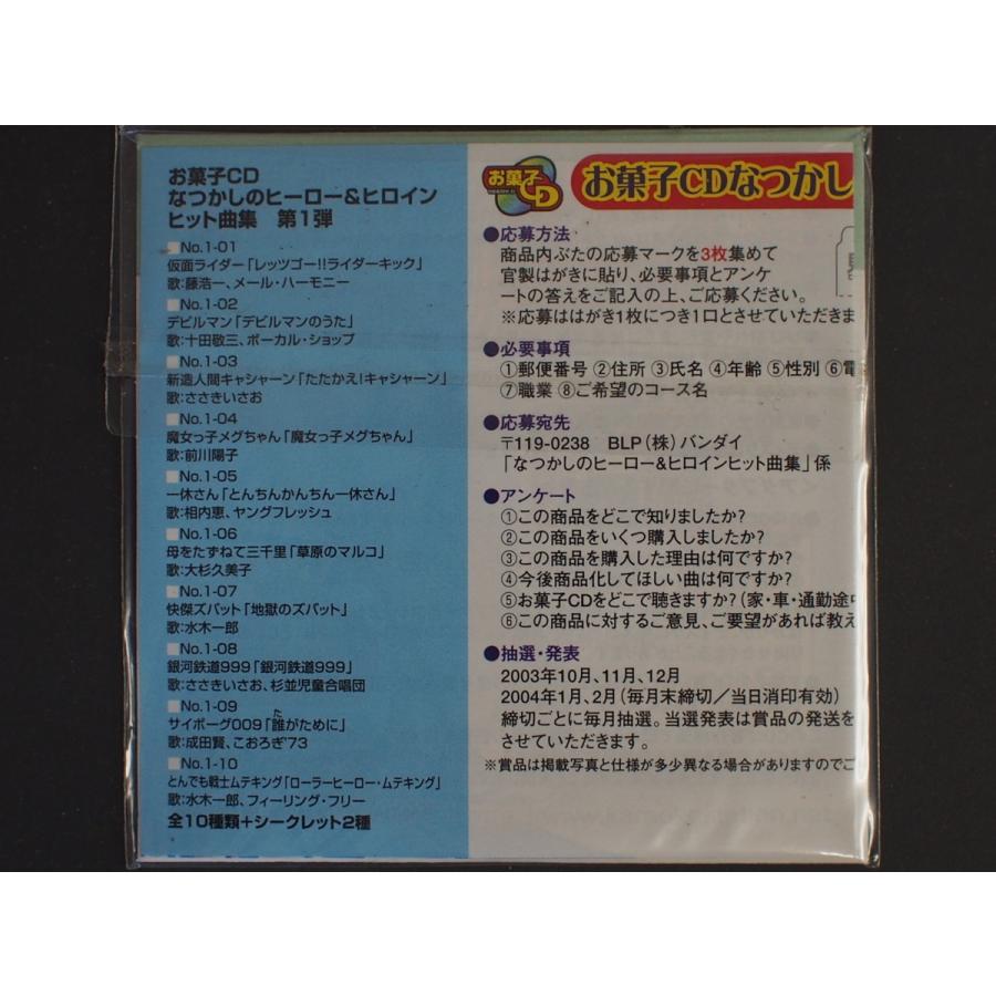 バンダイ お菓子CD なつかしのヒーロー＆ヒロインヒット曲集 第1弾