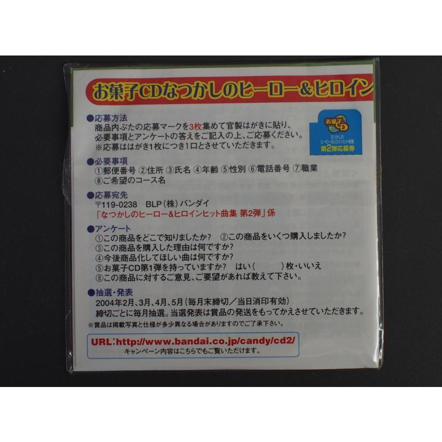 バンダイ お菓子CD なつかしのヒーロー&ヒロインヒット曲集 第 バンダイ お菓子CD なつかしのヒーロー&ヒロインヒット曲集 第