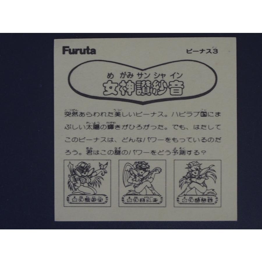 【激レア】マイナーシール ドキドキ学園 Furuta 妖怪シスターズ 5枚 激レア】マイナーシール ドキドキ学園 Furuta 妖怪シスターズ 5枚
