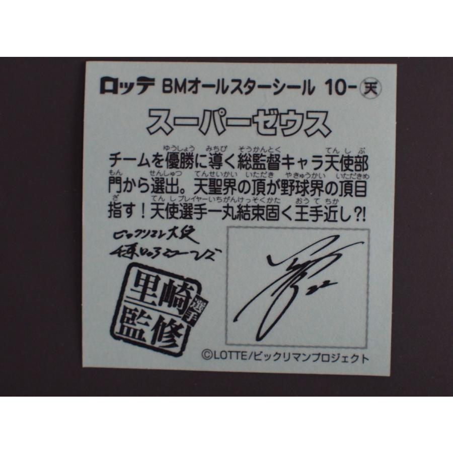 当時物 ロッテ LOTTE ビックリマン 悪魔VS天使 BMオールスターシール