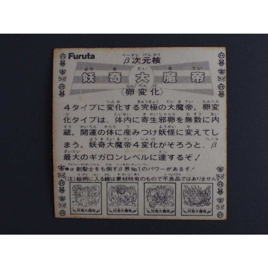 激レア・美品】マイナーシール ドキドキ学園 Furuta β苦野囲血マイナー