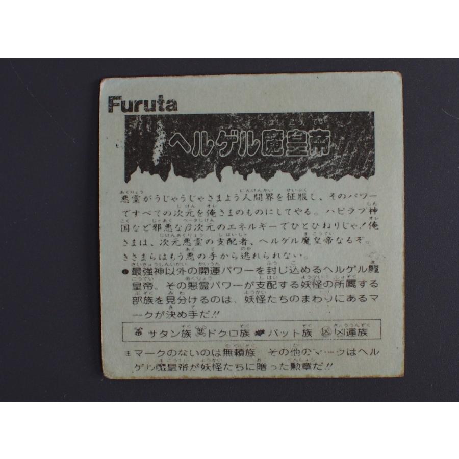 マイナーシール 当時物 フルタ Furutaドキドキ学園 アタック8