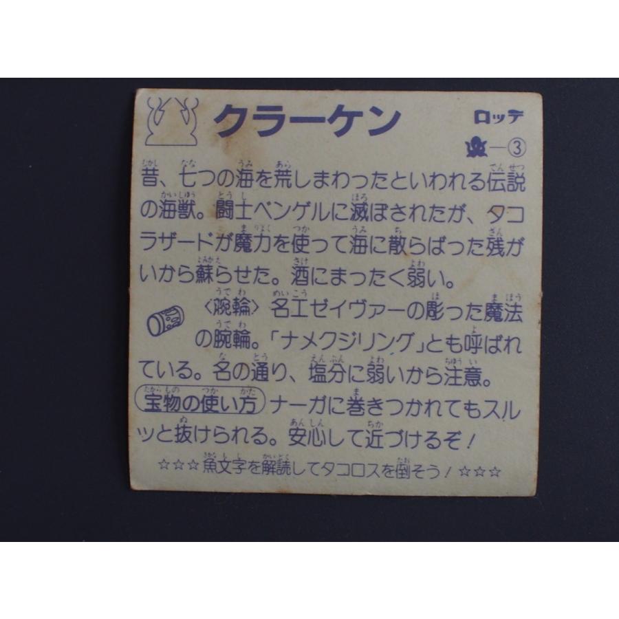 マイナーシール 当時物 ロッテ LOTTE ネクロスの要塞 クラーケン
