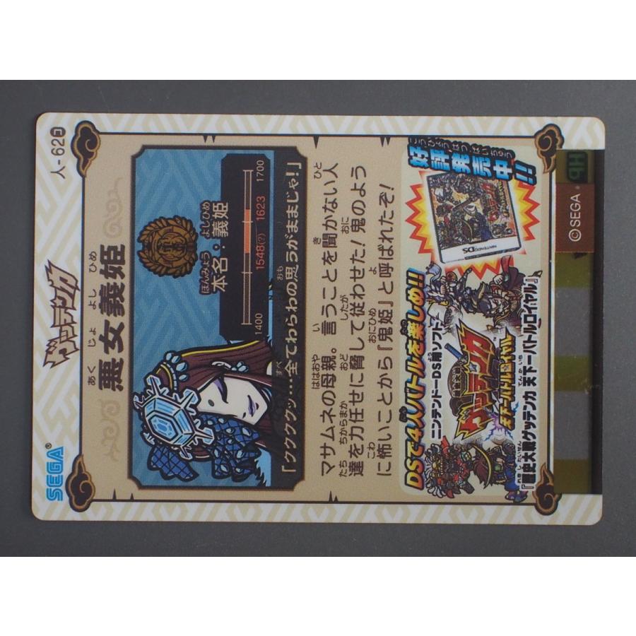 セガ（SEGA） トレーディングカードアーケードゲーム 歴史大戦