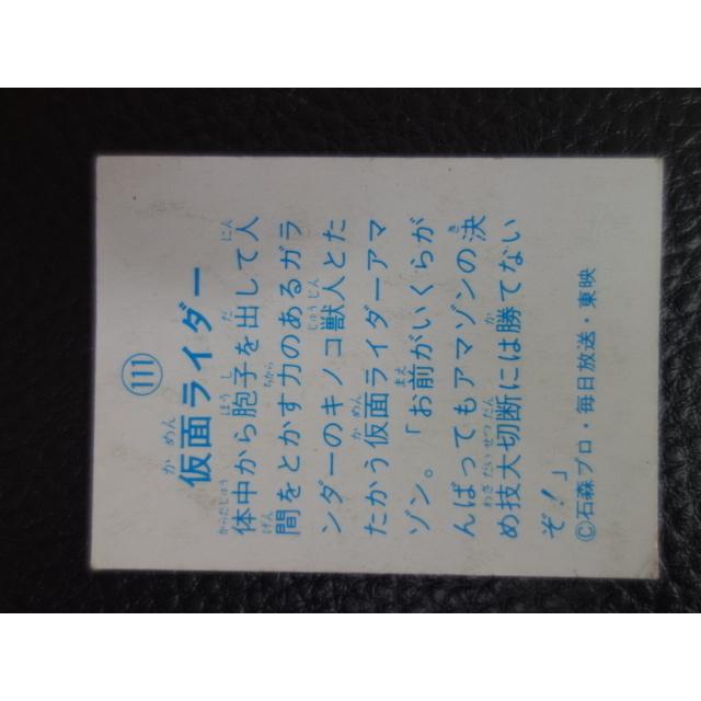 当時物／激レア 仮面ライダースーパー１ ミニカード５０付１０円売 山勝１ＢＯＸ 当時物／激レア 仮面ライダースーパー1 ミニカード50付10円売 山