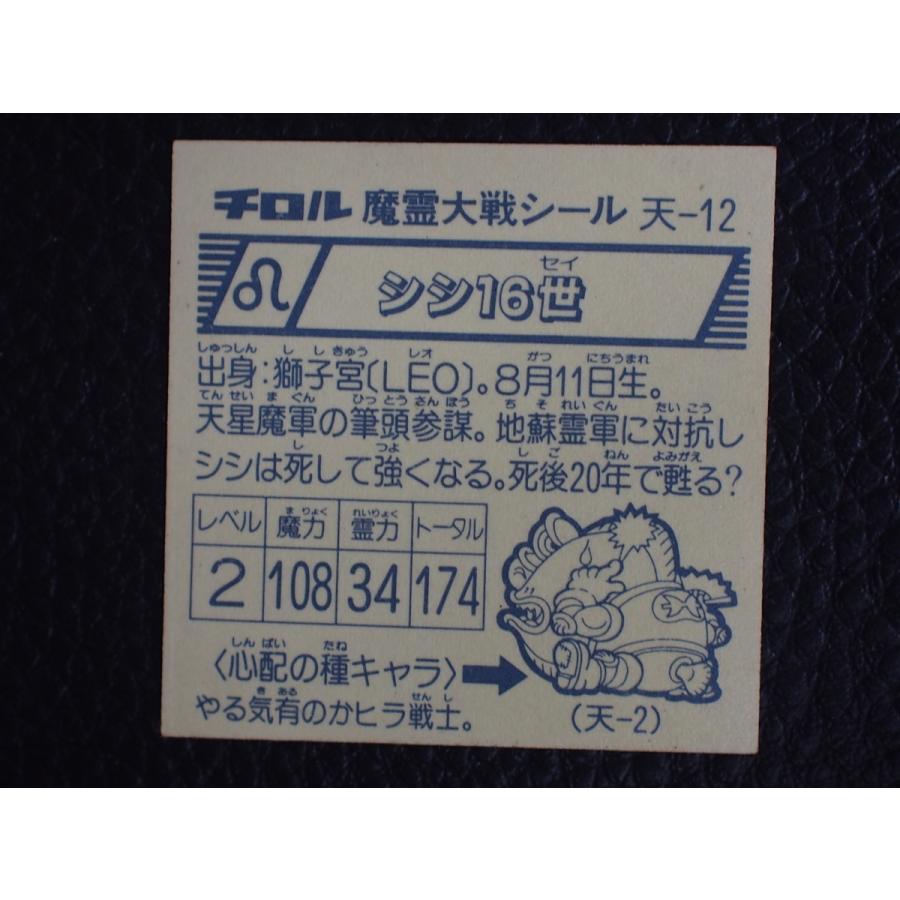 当時物 チロルチョコ(株) 松尾製菓 ドラゴンファイヤー 魔霊大戦シール