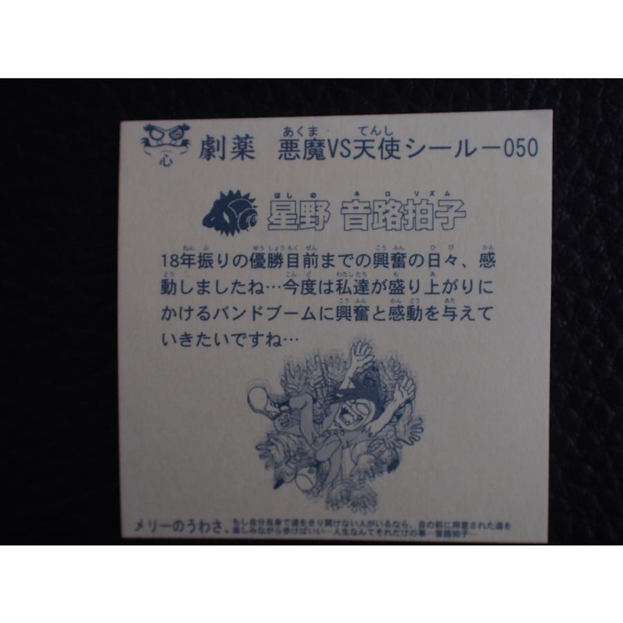 マイナーシール 劇薬 悪魔VS天使シール V系バンド MERRY CORE