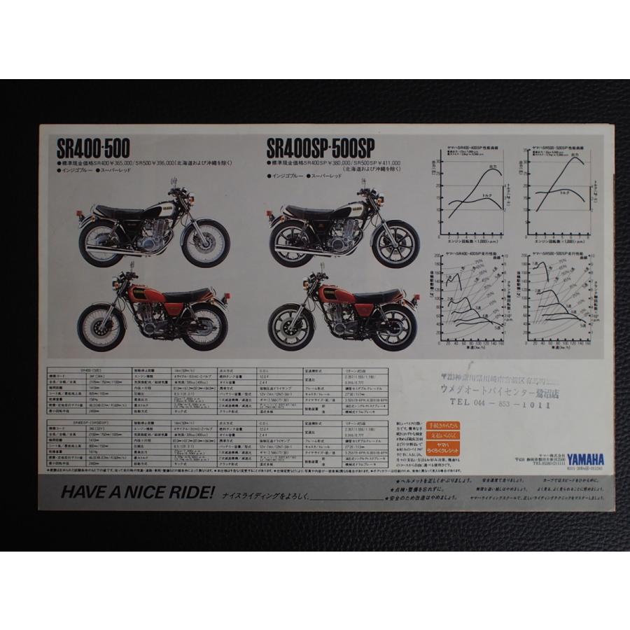 当時物 希少 希少品 ヤマハ YAMAHA カタログ 34F 34A 34E 33Y SR400