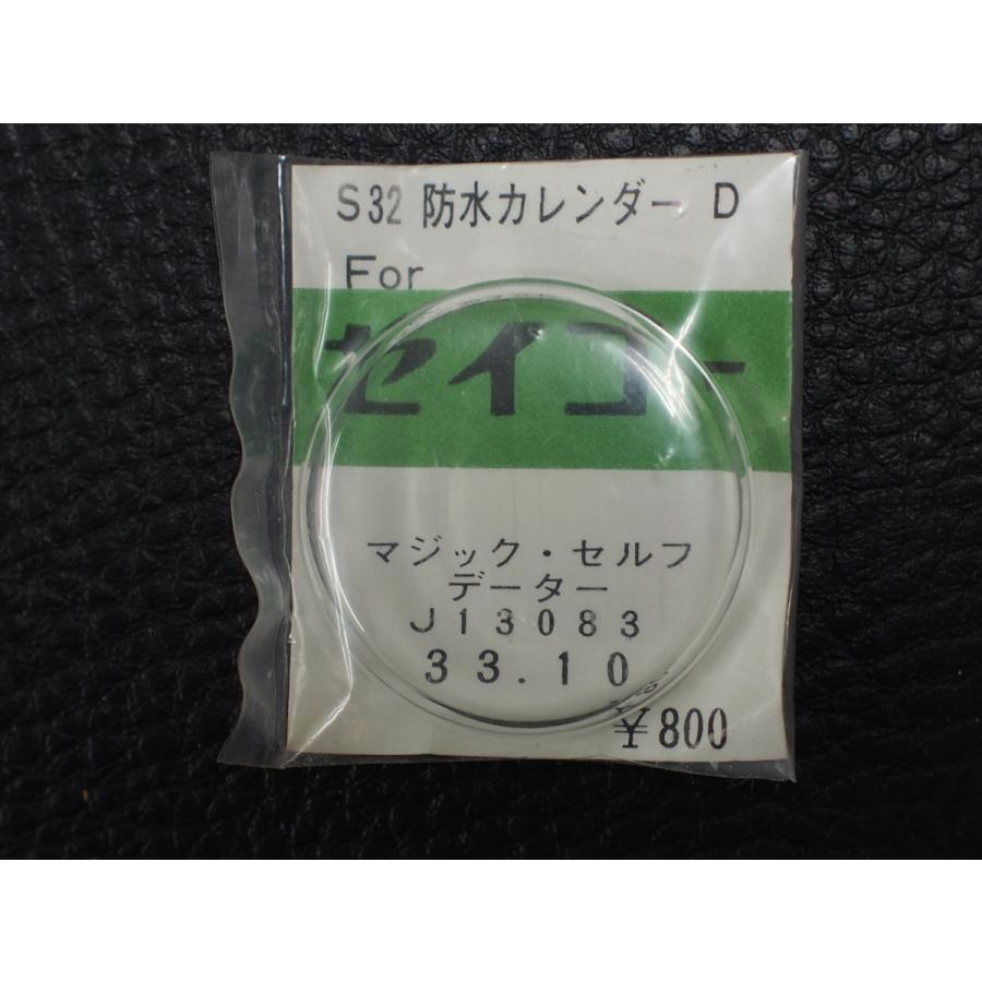 SEIKO（セイコー） レア物 丸型 アクリルガラス プラ風防 (株)ヨシダ