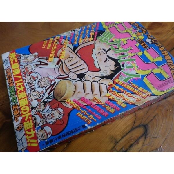 超レア物 昭和レトロ S52年11月21日発行 週刊少年ジャンプ 47号 管理No