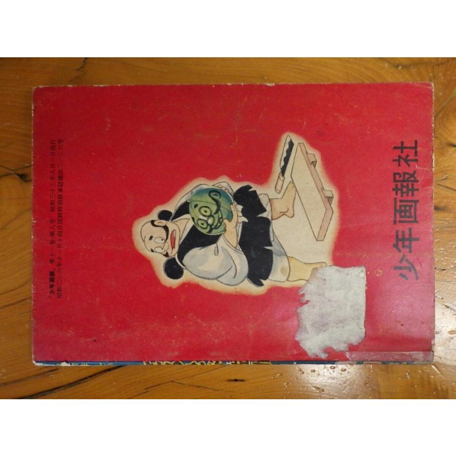 超希少　昭和27年　少年画報 10月号 約半世紀前！ 超希少なレア物 少年画報社 少年画報八月号ふろく漫画