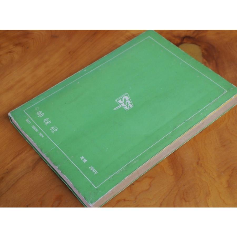 希少な当時物 姉妹社 サンデー毎日 長谷川町子 いじわるばあさん