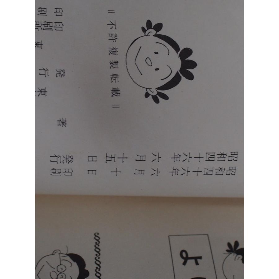 希少な当時物 姉妹社 サンデー毎日 長谷川町子 いじわるばあさん