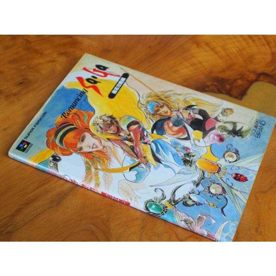 攻略本 スーパーファミコン NTT出版(株) SQUARE ロマンシングサガ 徹底