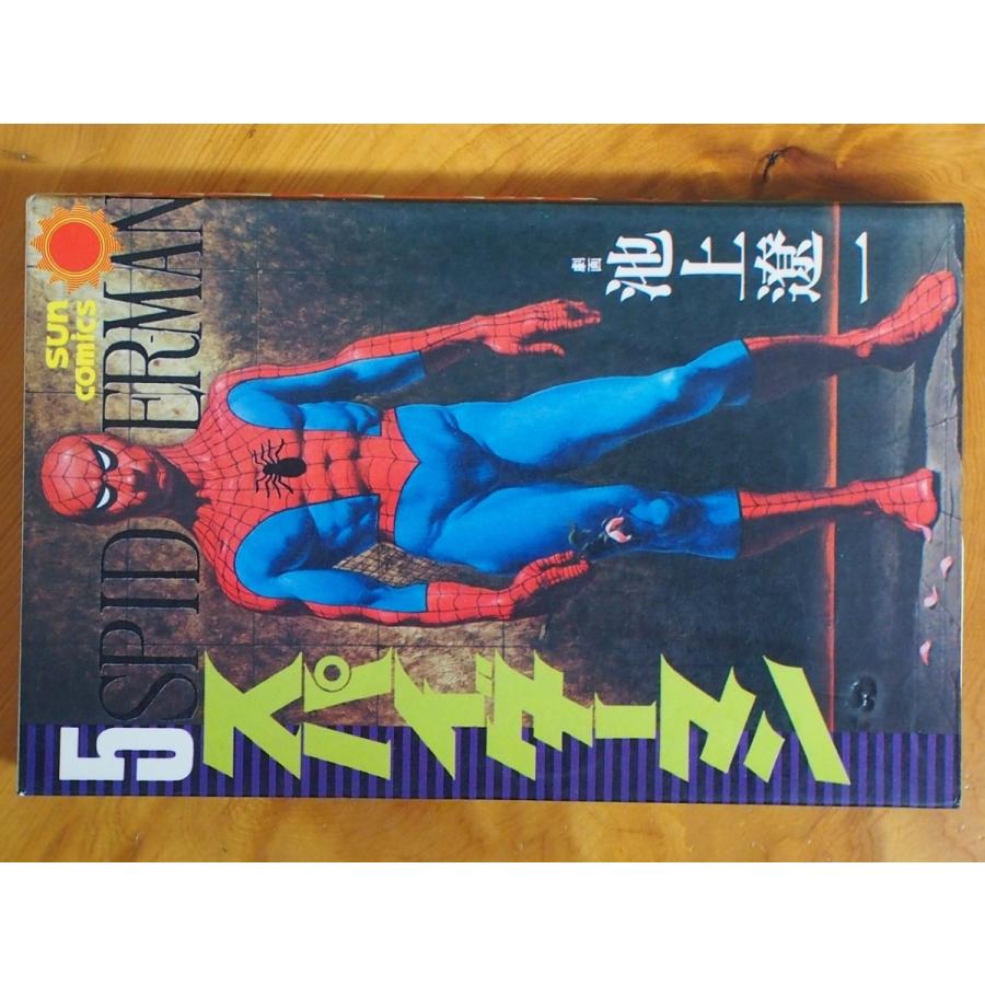 朝日ソノラマ SUNCOMICS 作画:池上遼一 原作:平井和正 スパイダーマン