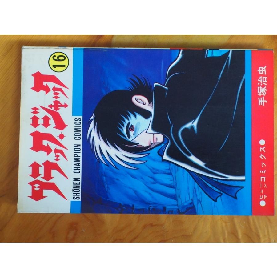 秋田書店 少年チャンピオンコミックス ヒューマンコミックス 秋田書店 少年チャンピオンコミックス ヒューマンコミックス