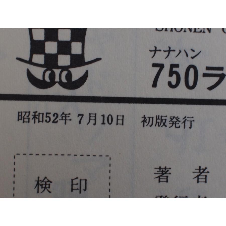 希少な当時物 漫画本 CB750FOUR K2 青春コミックス 石井いさみ 750 
