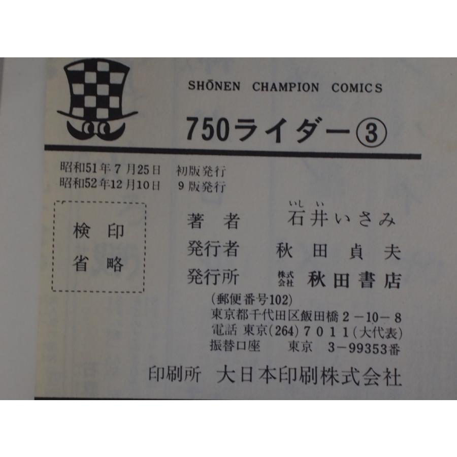 漫画本 CB750FOUR K2 青春コミックス 石井いさみ 750ライダー 3巻