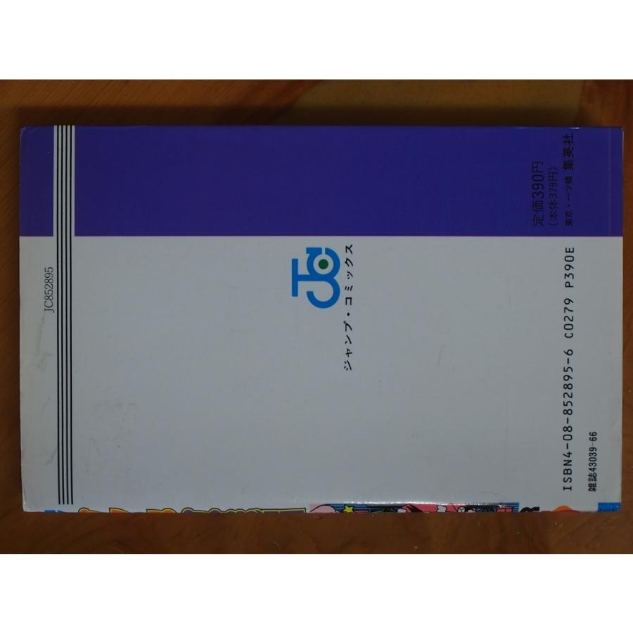 集英社 JUMPCOMICS ジャンプコミックス 少年ジャンプ 佐久間あきら