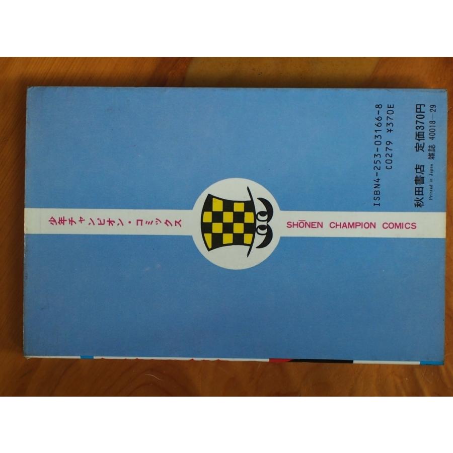 秋田書店 少年チャンピオンコミックス 恐怖コミックス 手塚治虫 秋田書店 少年チャンピオンコミックス 恐怖コミックス 手塚治虫