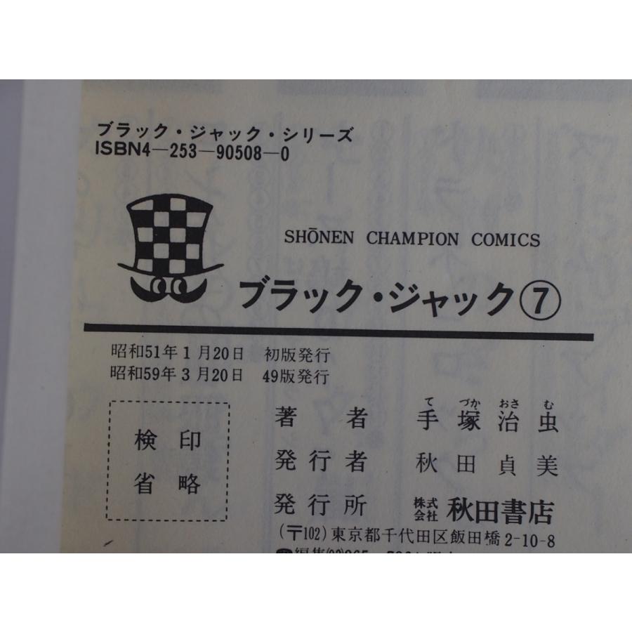 秋田書店 少年チャンピオンコミックス 恐怖コミックス 手塚治虫 秋田書店 少年チャンピオンコミックス 恐怖コミックス 手塚治虫