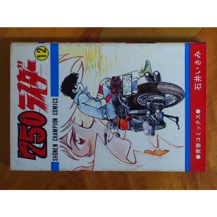 漫画本 CB750FOUR K2 青春コミックス 石井いさみ 750ライダー 12巻